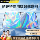智国者大众帕萨特专用汽车遮阳前挡车窗防晒隔热帘板玻璃隐私前脸防护罩