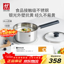双立人（ZWILLING）奶锅汤锅不锈钢抗黄无涂层婴儿辅食锅一人食热奶泡面煮面锅18cm