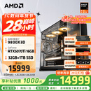 AMD锐龙R7 9800X3D主机组装电脑RTX5080 RX9070XT显卡直播电竞设计9850X3D台式电脑主机DIY组装机 锐龙7 9800X3D+RTX5070Ti丨配四 主机套件