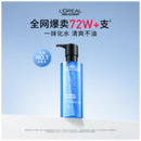 欧莱雅男士水能保湿酷爽水凝露120ml玻尿酸补水须后水护肤品新年送男友