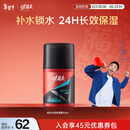 高夫（gf）恒时水润保湿露50ml 锁水长效保湿男士护肤品乳液