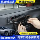 shamite适用于26款荣放内门碗保护贴RAV4威兰达车门拉手盖贴片保护罩改装 26款荣放/威兰达【内车门拉手保护壳】