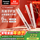 松下（Panasonic）奶油棒直板夹负离子自动卷烫发棒男士夹板短发刘海送女生新年生日情人节礼物年会奖品EH-HV31