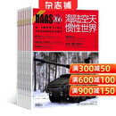 海陆空天惯性世界杂志 杂志铺订阅 2026年3月起订 1年共12期 战史研究 战略战术研究 武器装备发展研究 军事科普期刊读物 适读于军事爱好者 大使馆收藏读物  杂志铺