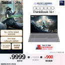 ThinkPad 联想笔记本电脑ThinkBook16+ AI轻薄独显性能版 英特尔酷睿Ultra9 16英寸 RTX5060 32G 3.2K国补