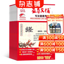 益寿文摘 杂志订阅2026年3月起订全年订阅杂志铺