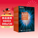 文明之光（全彩印刷套装1-4册）入选2014中国好书/第六届中华优秀出版物获奖图书(异步图书出品)