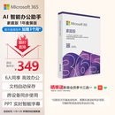 微软（Microsoft）365 家庭盒装版 1年订阅 正版Office 办公软件 Word/Excel/PPT