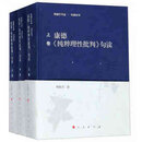 二手康德《纯粹理性批判》句读 邓晓芒 9787010189031 85新