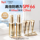 欧莱雅[龚俊推荐]小金管防晒霜30ml*2户外高倍隔离霜护肤品新年礼物