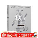 迪奥的时尚笔记：写给每位女士的优雅秘诀