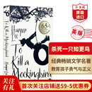 【新品】杀死一只知更鸟 英文原版 To Kill a Mocking Bird 哈珀李 Harper Lee 经典文学名著 影视原著 中学生课外阅读 搭配追风筝的人 蝇王 【英版】杀死一只知更鸟（65