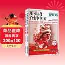 用英语介绍中国：小学版（上、下册）（小学生英文素养课）