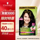 施华蔻怡然植物染发霜3.0/9羊绒脂深棕(染发剂染发膏盖白)染发剂