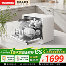 东芝（TOSHIBA）【白珍珠Z5Pro】台式洗碗机 一级水效 5+1套可壁挂可嵌入 银离子UV除菌 锅碗同洗 母婴级四星消毒