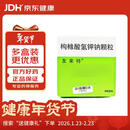 友来特【原研进口】友来特 枸橼酸氢钾钠颗粒 100g:97.1g/盒 3盒装