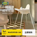 宜家（IKEA）ANTILOP安迪洛高脚椅宝宝餐椅婴儿餐椅儿童椅学坐椅多功能椅子 白色含托盘