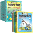 物理大爆炸 : 128 堂物理通关课 第2辑 进阶篇 全6册