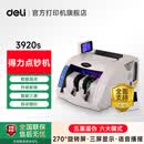 得力（deli）点钞机 验钞点钞机小型便携 验钞支持新版人民币 银行专用商用家用验钞收银支付点钞数钱机C类双屏 【B类旗舰款】自动捆钞 隐藏把手