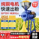 洛滑玉米粉碎机家用220V小型养殖饲料颗粒机打粉机干湿两用超细磨粉机 钢轮2500W全铜电机【粗细可调】120斤/小时