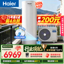 海尔（Haier）【小蓝瓶N7PRO】空气能热水器300升家用变频电辅一级能效智控双感温热泵家电补贴以旧换新上门安装