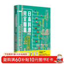 日本料理完全图鉴