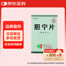 [上药牌] 胆宁片0.36g*100片/盒