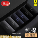 浪莎（LangSha）袜子男秋冬季袜子纯棉男袜抗菌防臭吸汗中筒袜全棉男士商务休闲袜 主图提花款-黑色2藏青2深灰2 均码