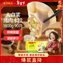 湾仔码头大白菜猪肉水饺1800g90只早餐食品速食面点速冻饺子年货送礼