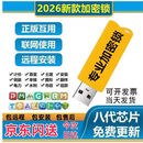 广联达加密锁2026正版软件单机锁GTJ2026土建预算安装算量7.0计价 全国行业版（包更新）升级原厂芯