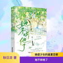 她不哄他了 高人气BE美学口碑新作。新生代人气作者秋日凉首本青春校园代表作。超百万读者阅读，番茄小说青春校园阅读榜Top1