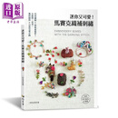 迷你又可爱 马赛克织补刺绣 港台原版 三村友美 雅书堂文化