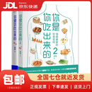【新华书店包邮】你是你吃出来的1 2共2册 夏萌医学科普图书 七大慢病康复饮食法则食疗菜谱养生食疗 正版图书
