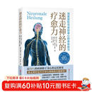 迷走神经的疗愈力  身心放松 焦虑 呼吸不畅 肌肉紧张 慢性疲劳  