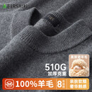杉杉【抗起球重磅510G】100%纯羊毛衫毛衣亲肤保暖针织打底衫男士
