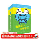 谁杀死了河马亨利系列（全4册）  推理 悬疑 一只被杀河马引出的悬念案件 儿童文学 课外书 小升初衔接 8-12岁