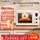 长帝（changdi）国家补贴家用烤箱猫小易pro电烤箱风炉平炉空气炸42升大容量多功能烘焙炸烤一体机烧烤新年货礼物