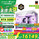 七彩虹海景房主机AMD锐龙R7 9800x3d搭5080/5070TI 5060TI显卡 千帧电竞 游戏直播AI主机 组装电脑 配六：R7 9800X3D丨32G丨5080 稀缺货源 全新原装