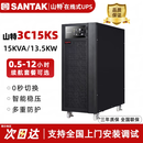 山特UPS电源3C15KS/15KVA三进单出15KW在线式UPS不间断电源13.5KW智能稳压 续航8小时(含96只100AH电池+柜)