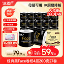 洁柔有芯卷纸 黑Face加厚4层200克*27卷 高克重 卫生纸卷筒纸纸巾整箱