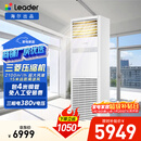 统帅海尔出品5匹空调商用柜机冷暖 新二级能效 KFRd-120LW/5YTF82T 以旧换新 京配包4米铜管 