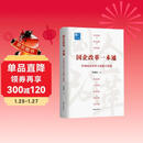 国企改革一本通（精装）