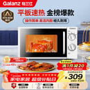 格兰仕（Galanz）平板式小型家用微波炉20升700W精准温控旋钮操作更便捷DG(S0)