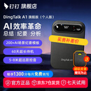 钉钉【京仓速发】DingTalk a1录音笔智能A1会议纪要录音卡片AI分析总结翻译随身携带大容量录音机 旗舰个人版（暮夜黑）含每月1300分钟语音权益