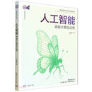 人工智能(类脑计算及应用)/智算未来计算机科学丛书