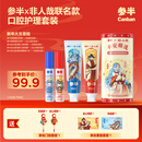 参半非人哉联名口腔护理套装 美白清新牙膏套装漱口水口喷清新口气 【新年大吉套组】
