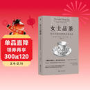 女士品茶  统计学入门经典的读物 高校推荐统计学入门必读