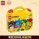 乐高（LEGO）积木拼装10713 创意手提箱4岁+男孩女孩儿童玩具六一儿童节礼物
