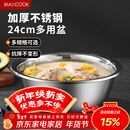 美厨（MAXCOOK）不锈钢盆洗菜盆调料盆和面盆 加大加厚味斗和面24cm 单个MCWA-014
