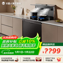 火星人集成灶【轻风系列】E35BX 纳米磨砂台面 集成灶一体式 油烟机 燃气灶 消毒柜集成灶 消毒柜款 左排烟 天然气12T